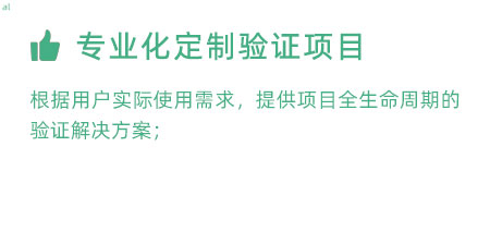 根據(jù)用戶實際使用需求，提供項目全生命周期的冷鏈GSP驗證解決方案；
